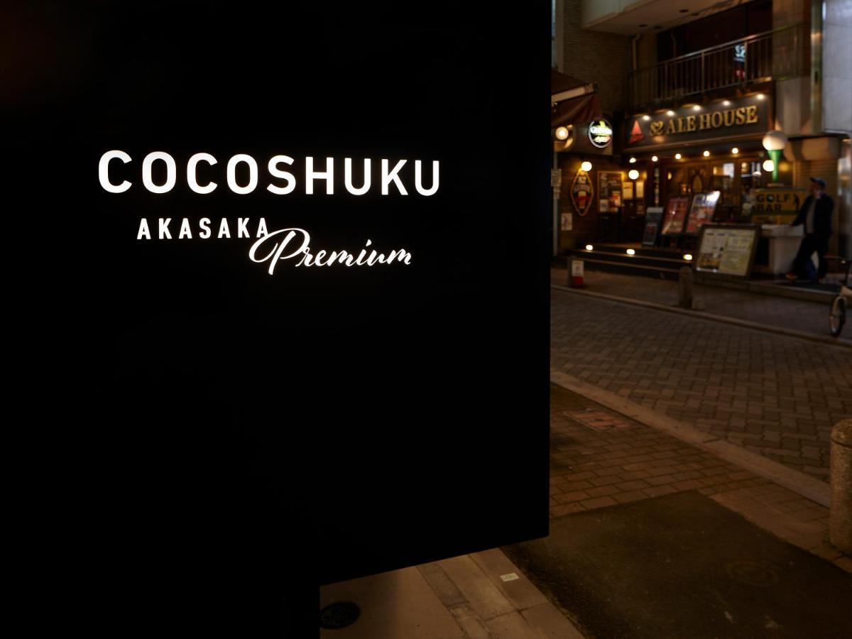 Cocoshuku Akasaka Premium Hotel Tokyo Exterior photo